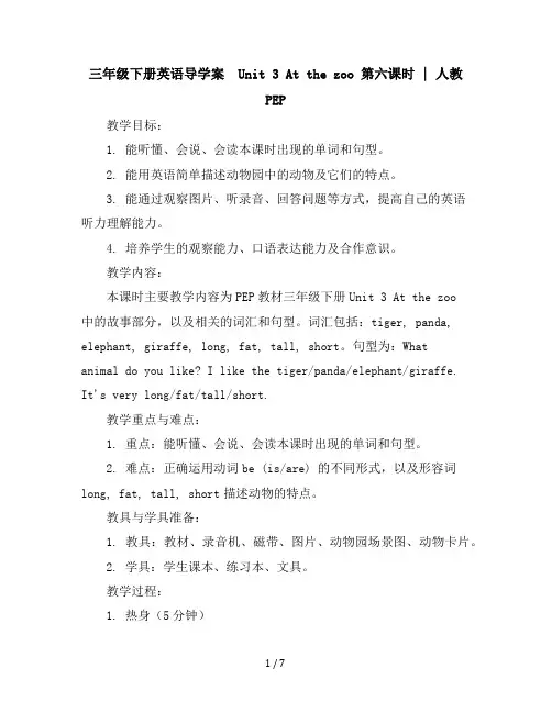 三年级下册英语导学案-Unit3Atthezoo第六课时｜人教PEP