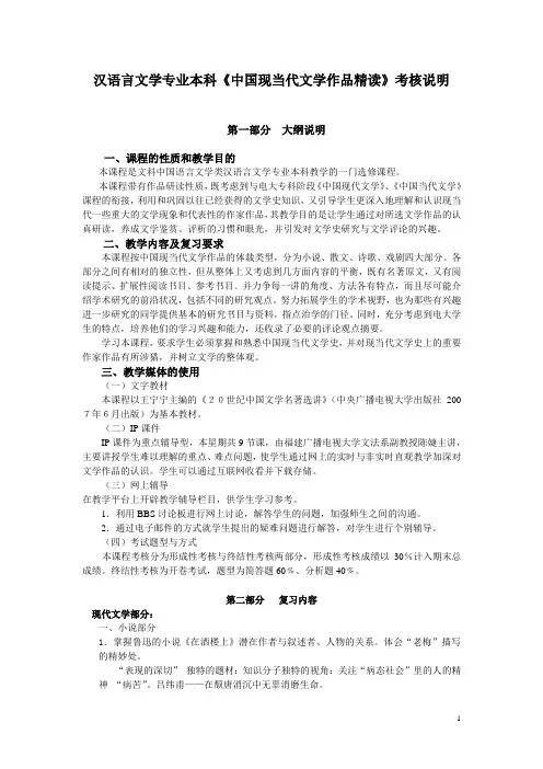 G216-电大-考试-7857《中国现当代文学作品精读》考纲