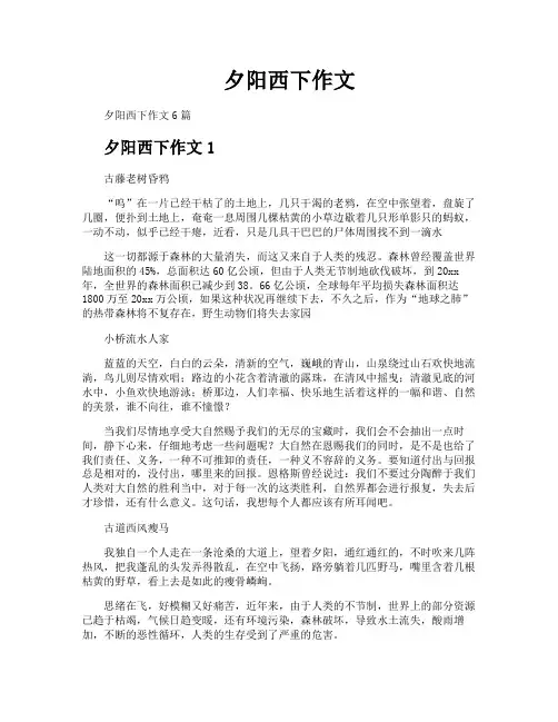 夕阳西下作文