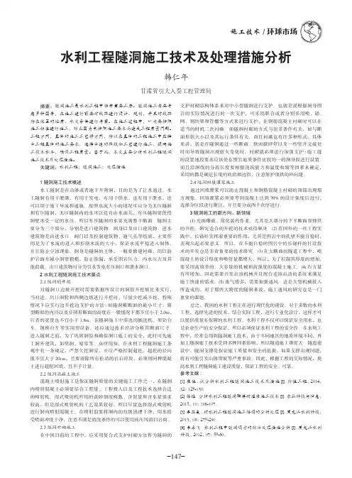 水利工程隧洞施工技术及处理措施分析