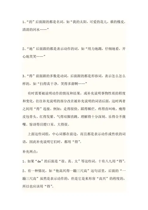 的、地、得用法