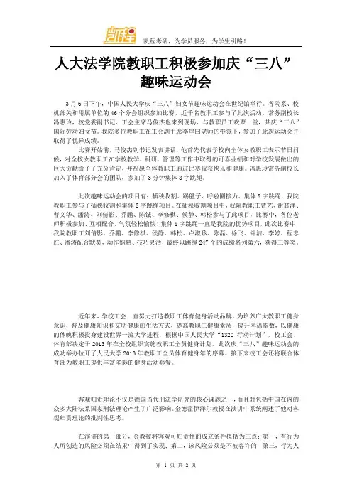 人大法学院教职工积极参加庆“三八”趣味运动会