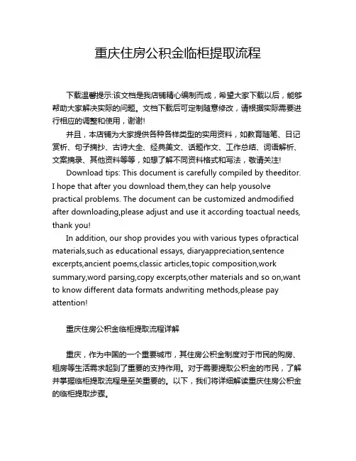 重庆住房公积金临柜提取流程