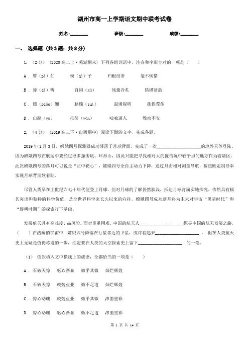 湖州市高一上学期语文期中联考试卷