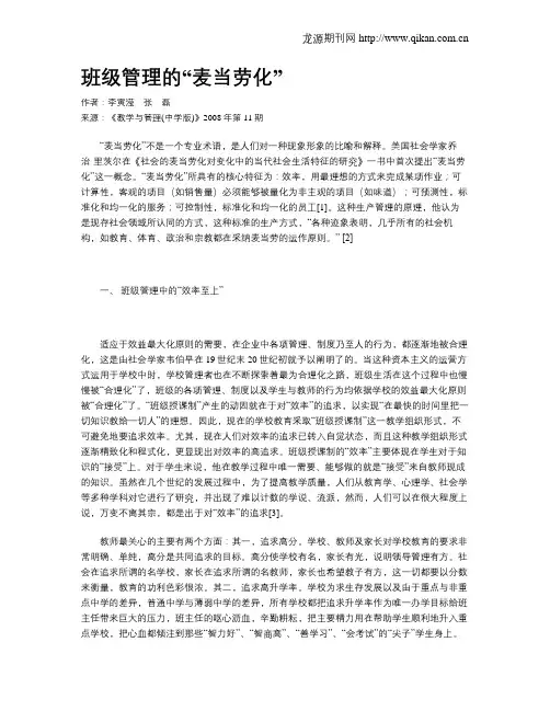 班级管理的“麦当劳化”