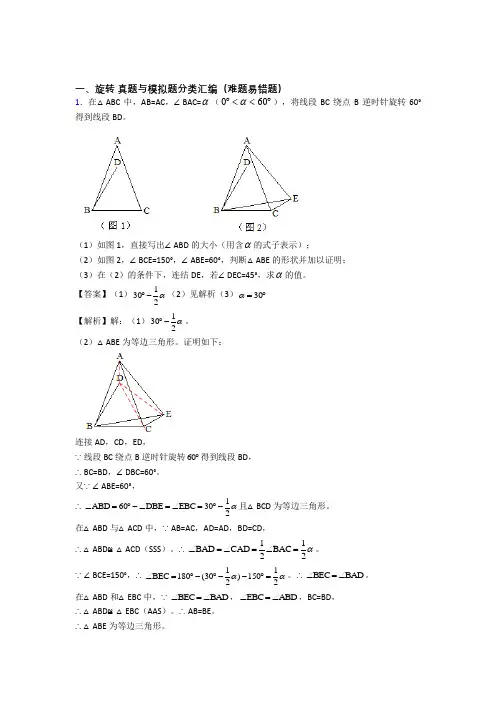 沈阳备战中考数学易错题专题复习-旋转练习题