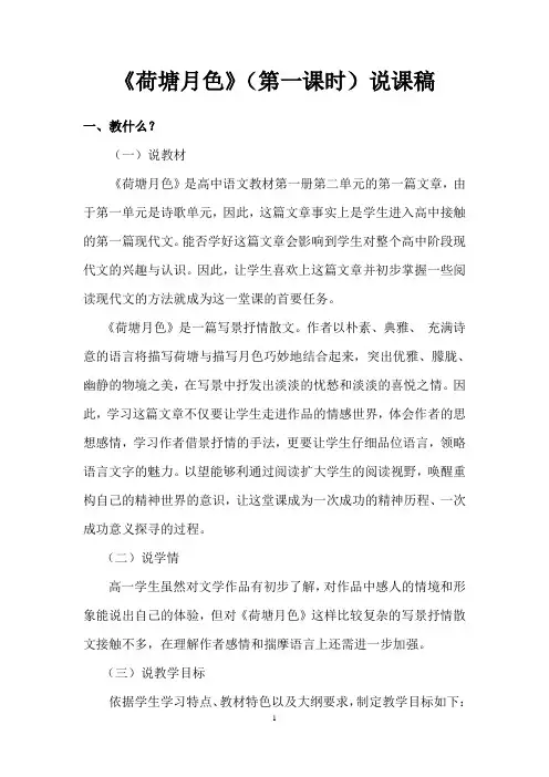 高中语文必修五说课稿(全)精编版
