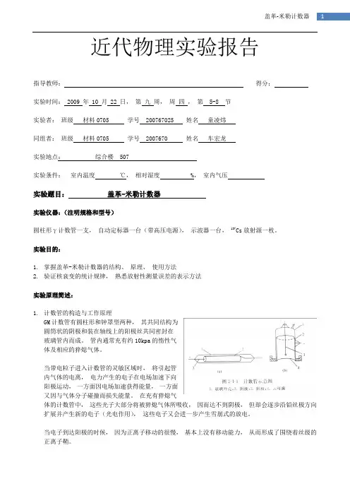 盖革米勒计数器实验报告