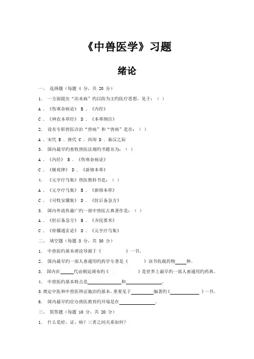 2022年中兽医学习题集
