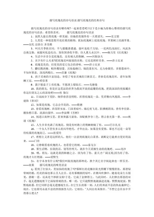 描写玫瑰花的诗句语录-描写玫瑰花的经典诗句