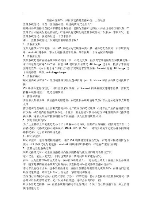 直播系统源码,如何快速搭建直播系统,上线运营