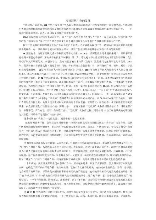 广告史论文