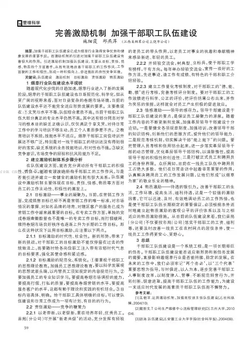 完善激励机制加强干部职工队伍建设