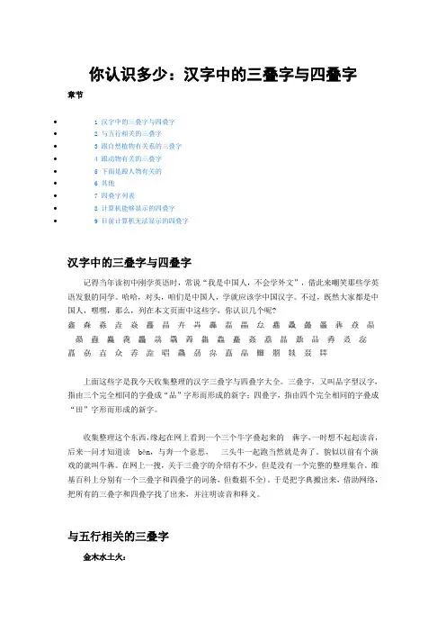 你认识多少：汉字中的三叠字与四叠字