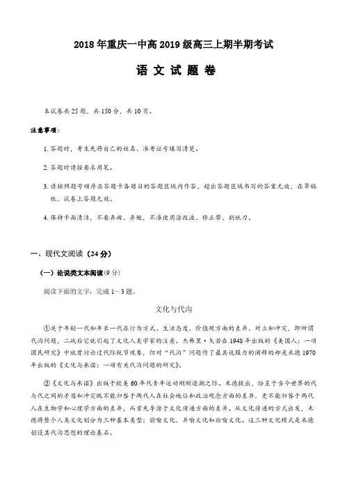 重庆市第一中学2019届高三上学期期中考试语文试卷(Word版,含答案)