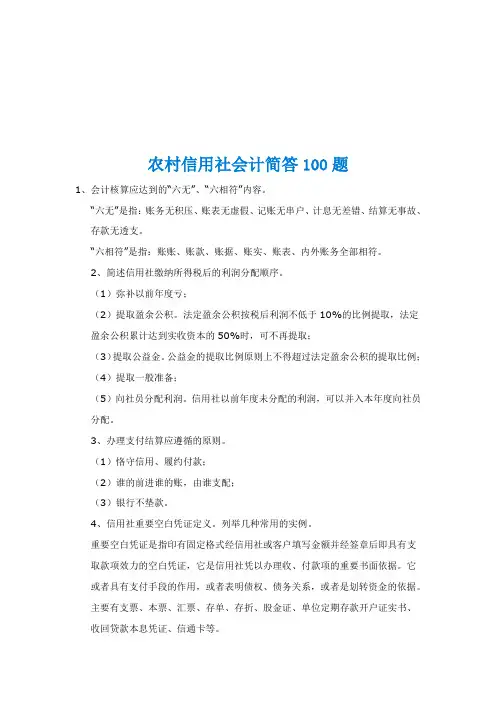 农村信用社最新会计简答题