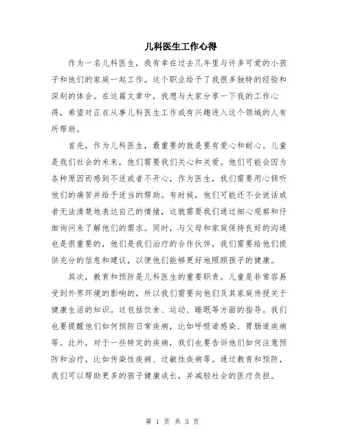 儿科医生工作心得