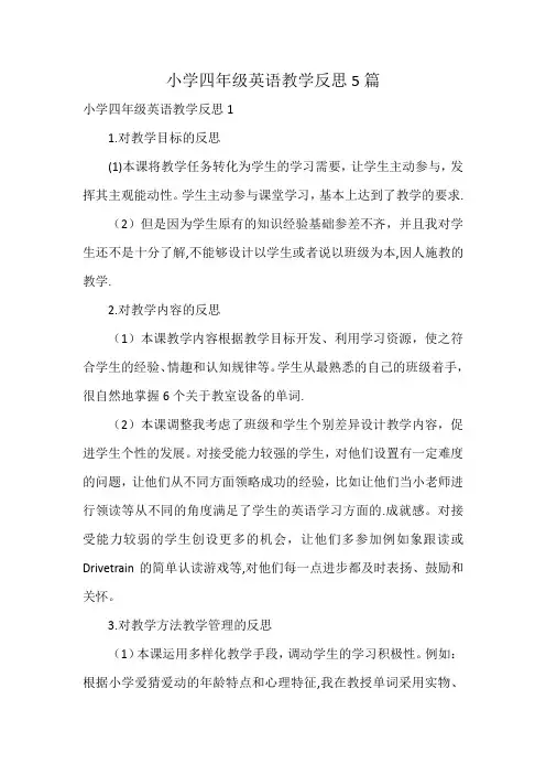 小学四年级英语教学反思5篇
