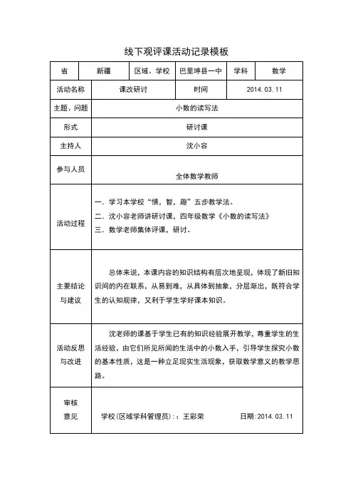 线下活动记录模版[1]