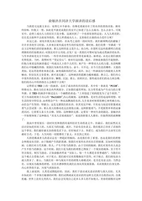 俞敏洪在同济大学演讲的读后感