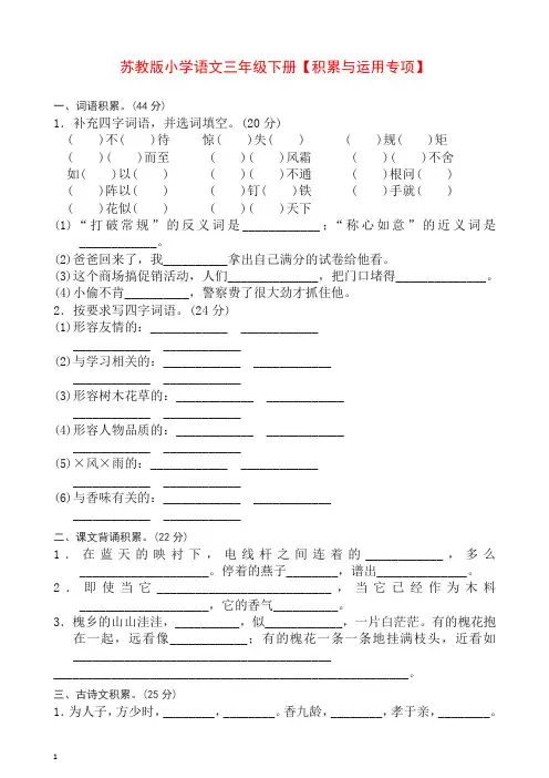 2019年新苏教版三年级下册语文试题-积累与语言运用专项(含答案)