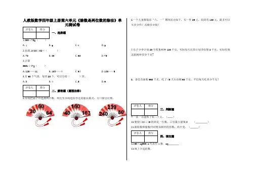 四年级上册第六单元《除数是两位数的除法》单元测试卷及答案-人教版数学