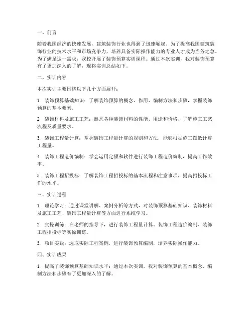 装饰预算实训总结报告范文