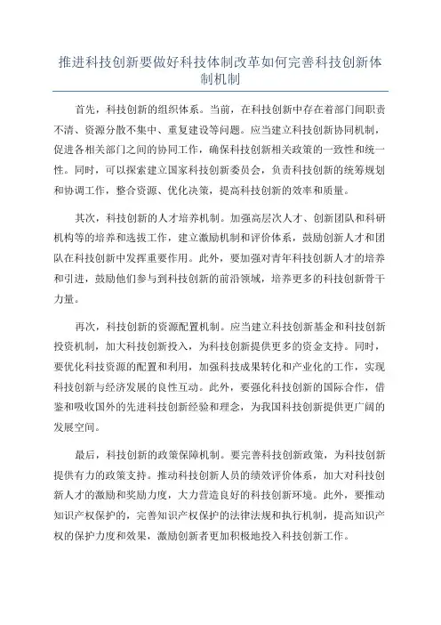 推进科技创新要做好科技体制改革如何完善科技创新体制机制