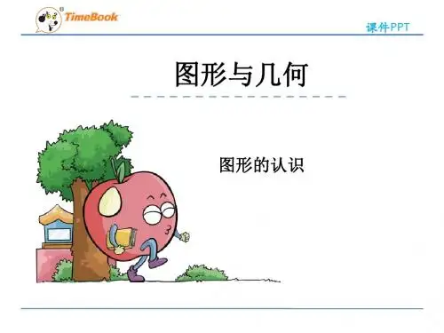 小学六年级数学毕业复习《图形与几何》课件