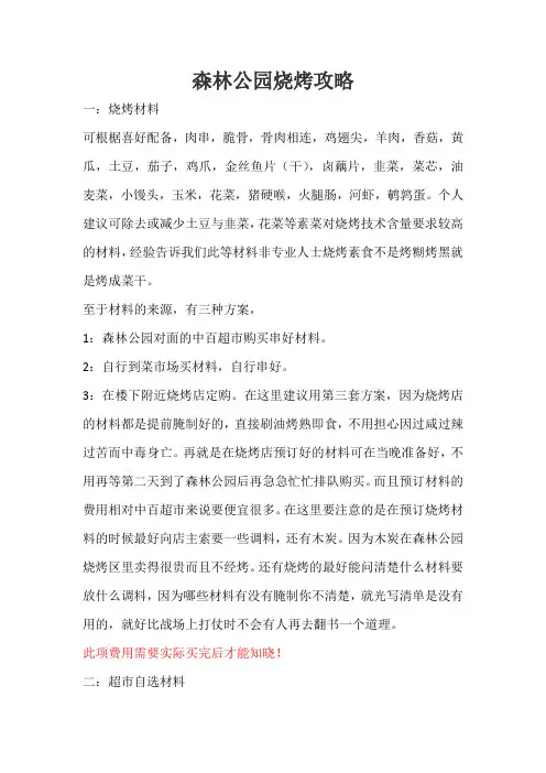 森林公园烧烤攻略