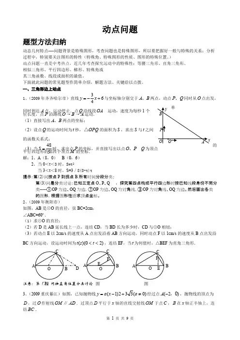(完整版)初中数学动点问题归纳,推荐文档