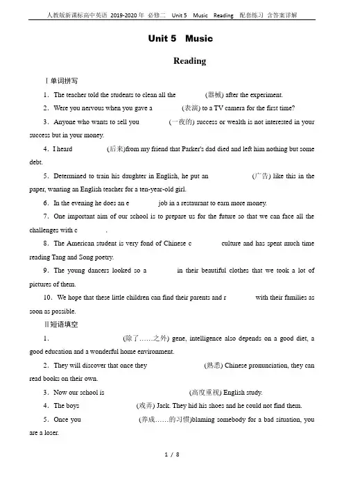 人教版新课标高中英语 2019-2020年 必修二  Unit 5 Music  Reading  