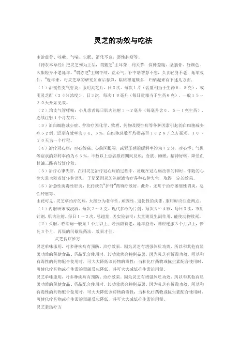 灵芝的功效与吃法