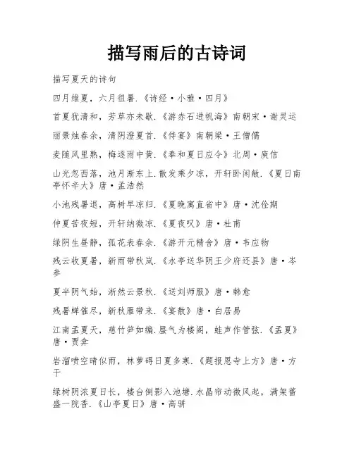 描写雨后的古诗词 