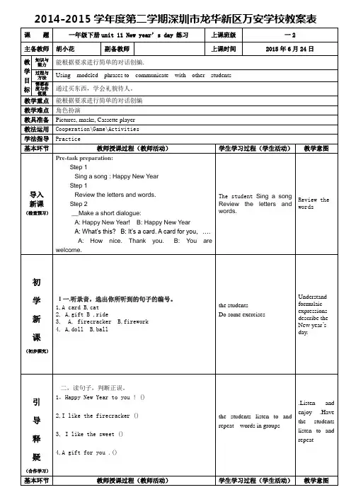 深圳沪教版英语一年级下册Unit 11 New Year 's day练习(胡小花)