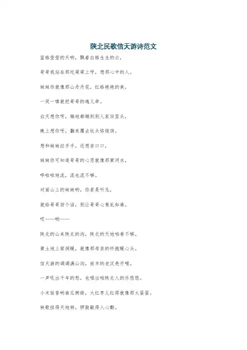陕北民歌信天游诗范文 2