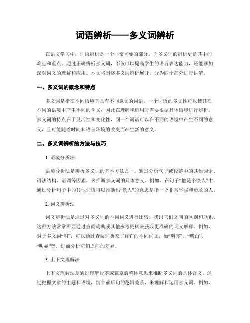 词语辨析——多义词辨析