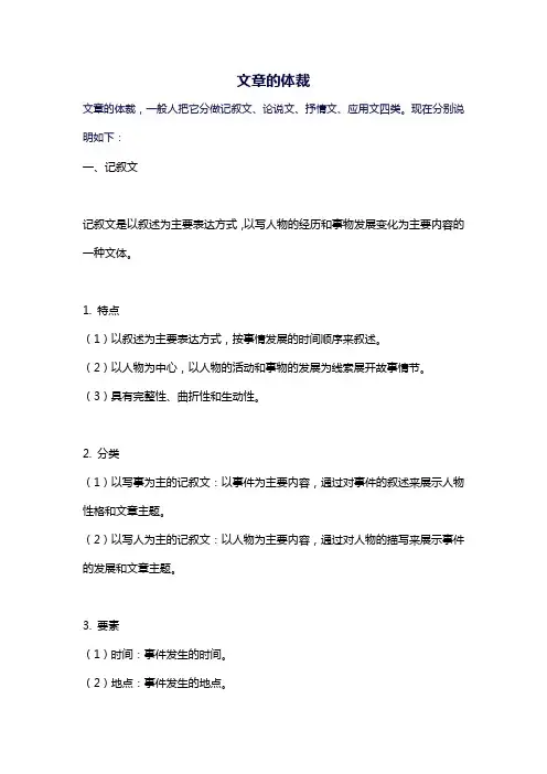 文章的体裁