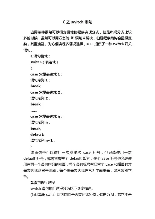 C之switch语句