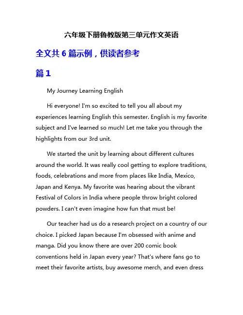 六年级下册鲁教版第三单元作文英语