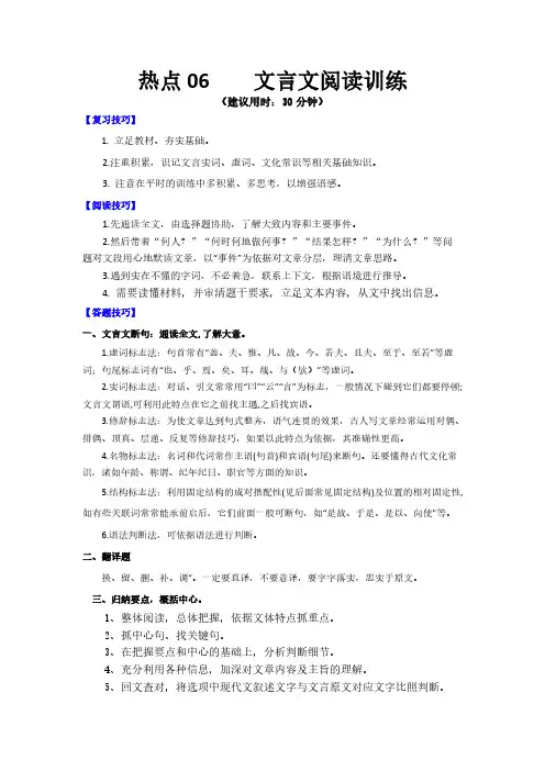 高考语文复习热点06    文言文阅读训练(原卷版)