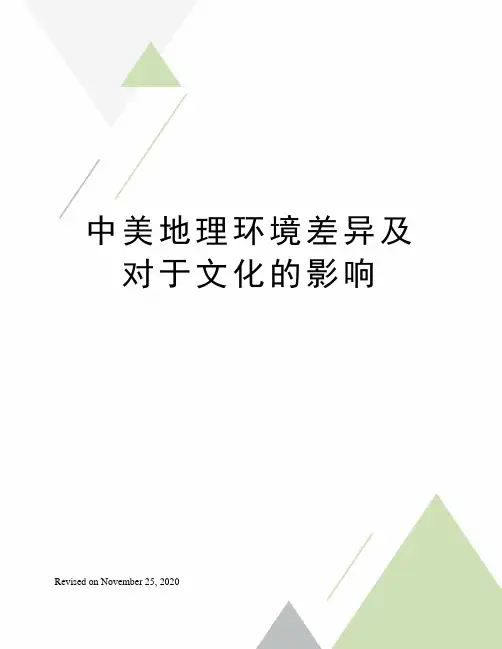 中美地理环境差异及对于文化的影响