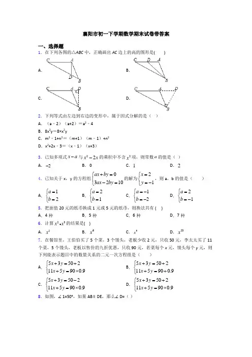 襄阳市初一下学期数学期末试卷带答案