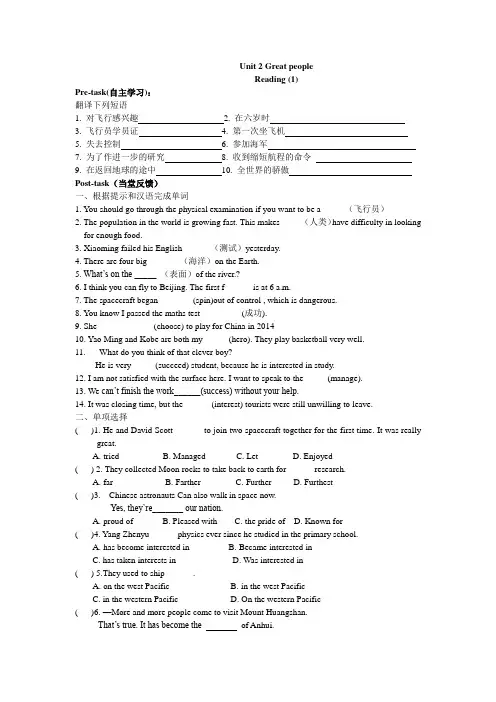 译林版英语九年级下册导学案Unit 2 Reading 1 (1)