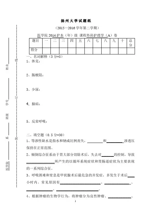 扬州大学试题纸