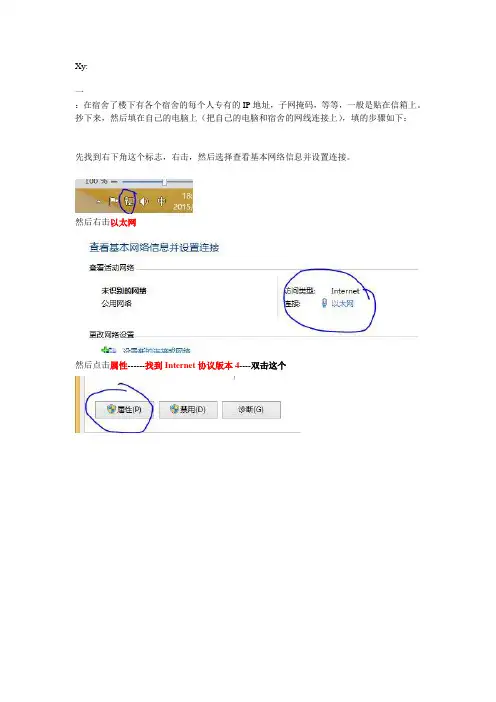 复旦大学校园网使用说明