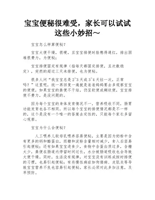 宝宝便秘很难受,家长可以试试这些小妙招～