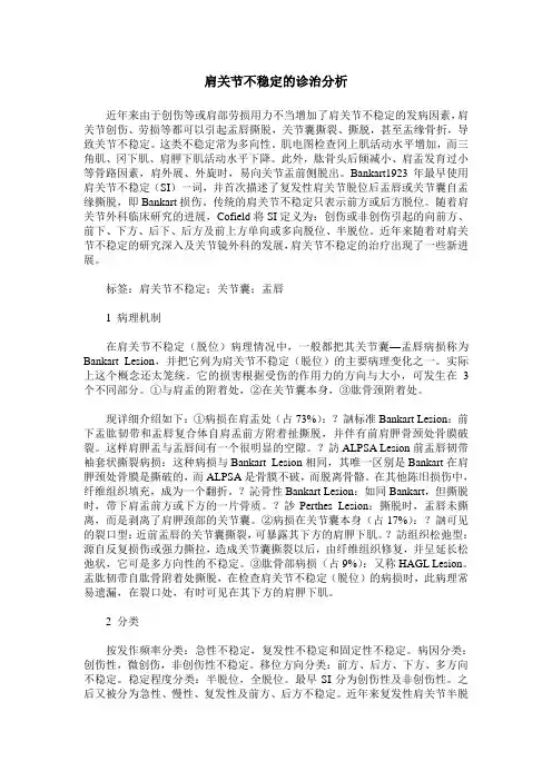 肩关节不稳定的诊治分析