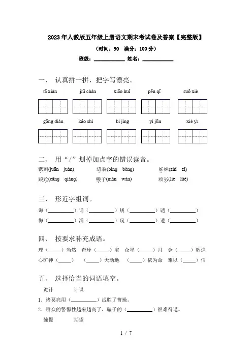 2023年人教版五年级上册语文期末考试卷及答案【完整版】