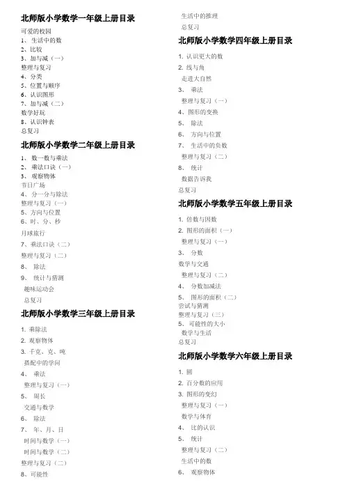 2012北师大版小学数学目录